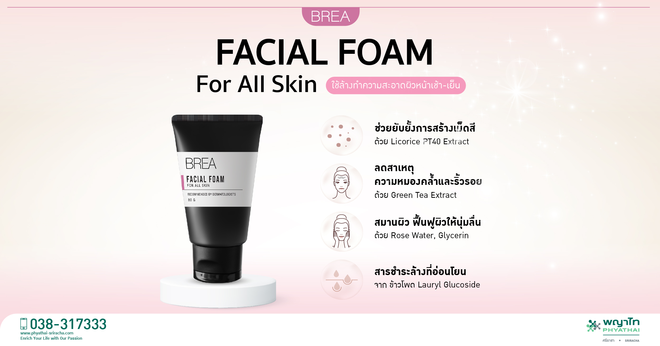 1.-Facial-Foam-For-All-Skin