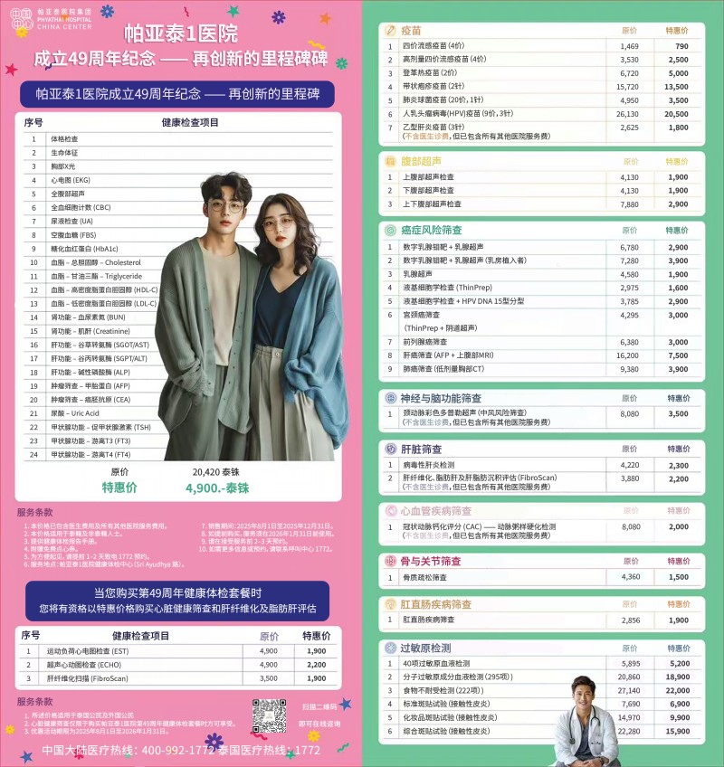 成立49周年套餐.2