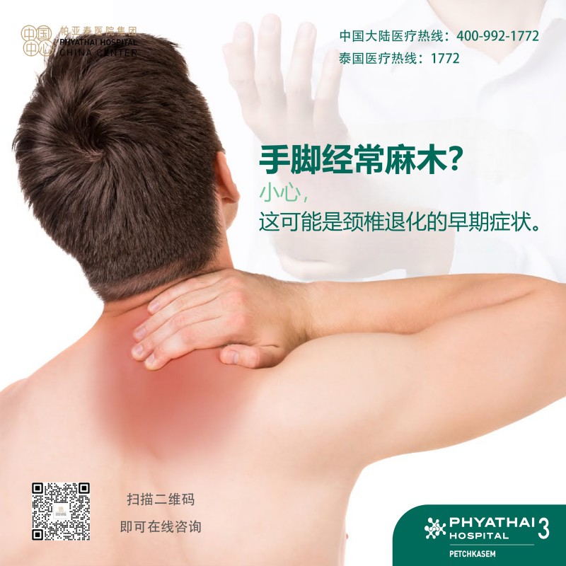 手脚麻木检查套餐