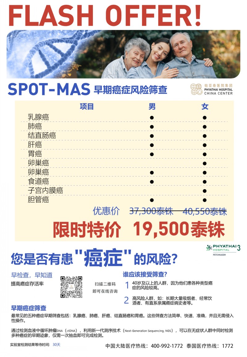 早期癌症风险筛查