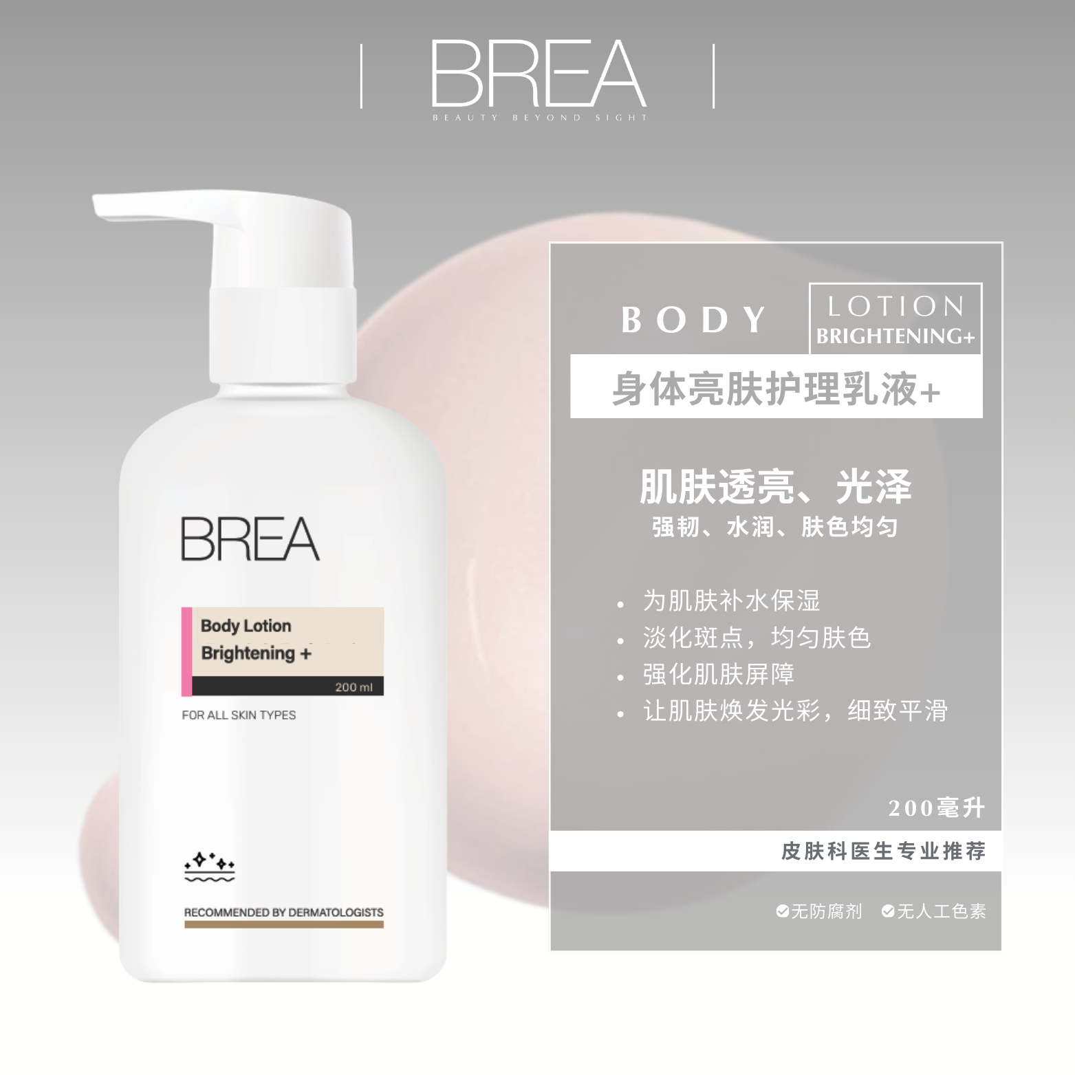 身体亮肤护理乳液+ 200毫升