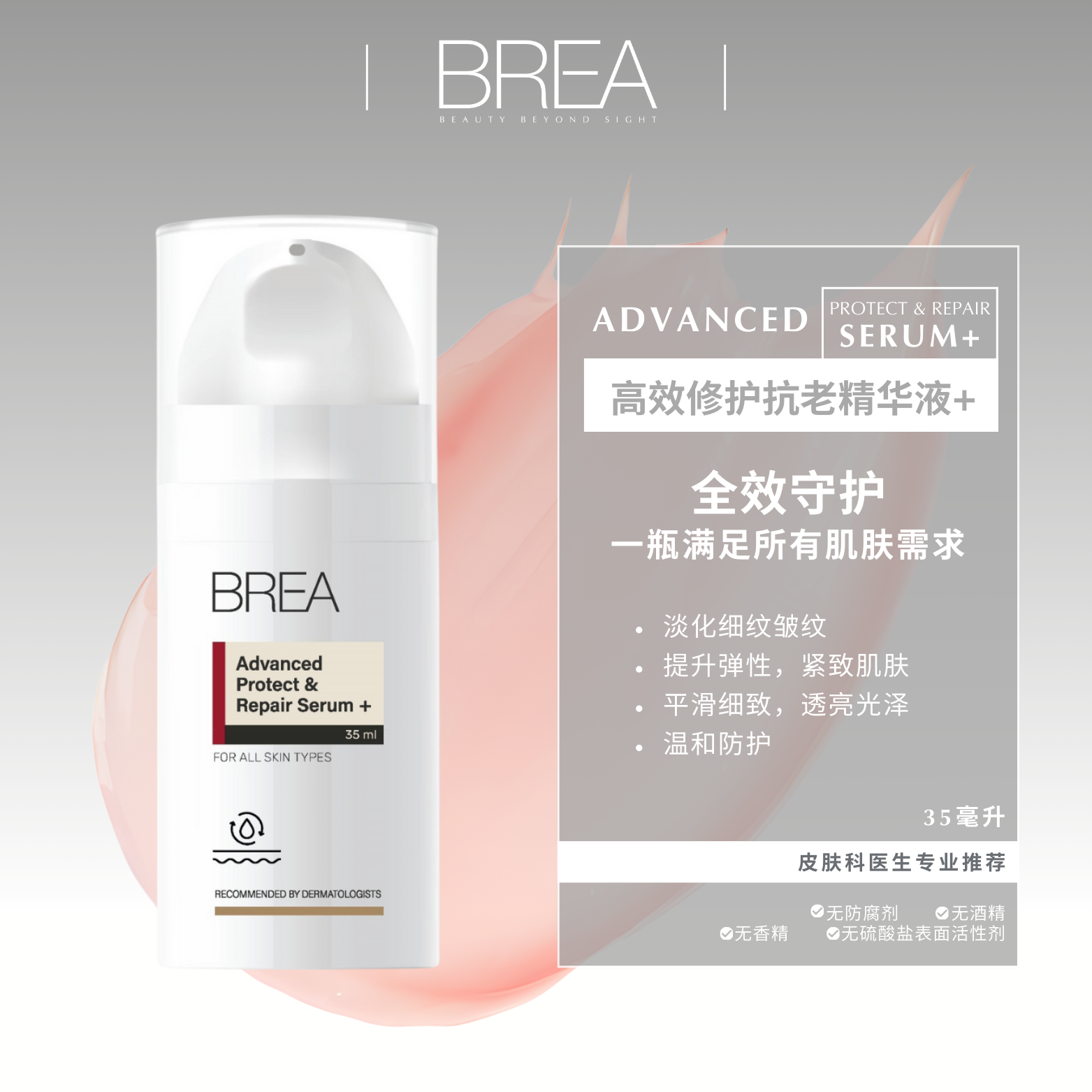 高效修护抗老精华液+ 35ml毫升