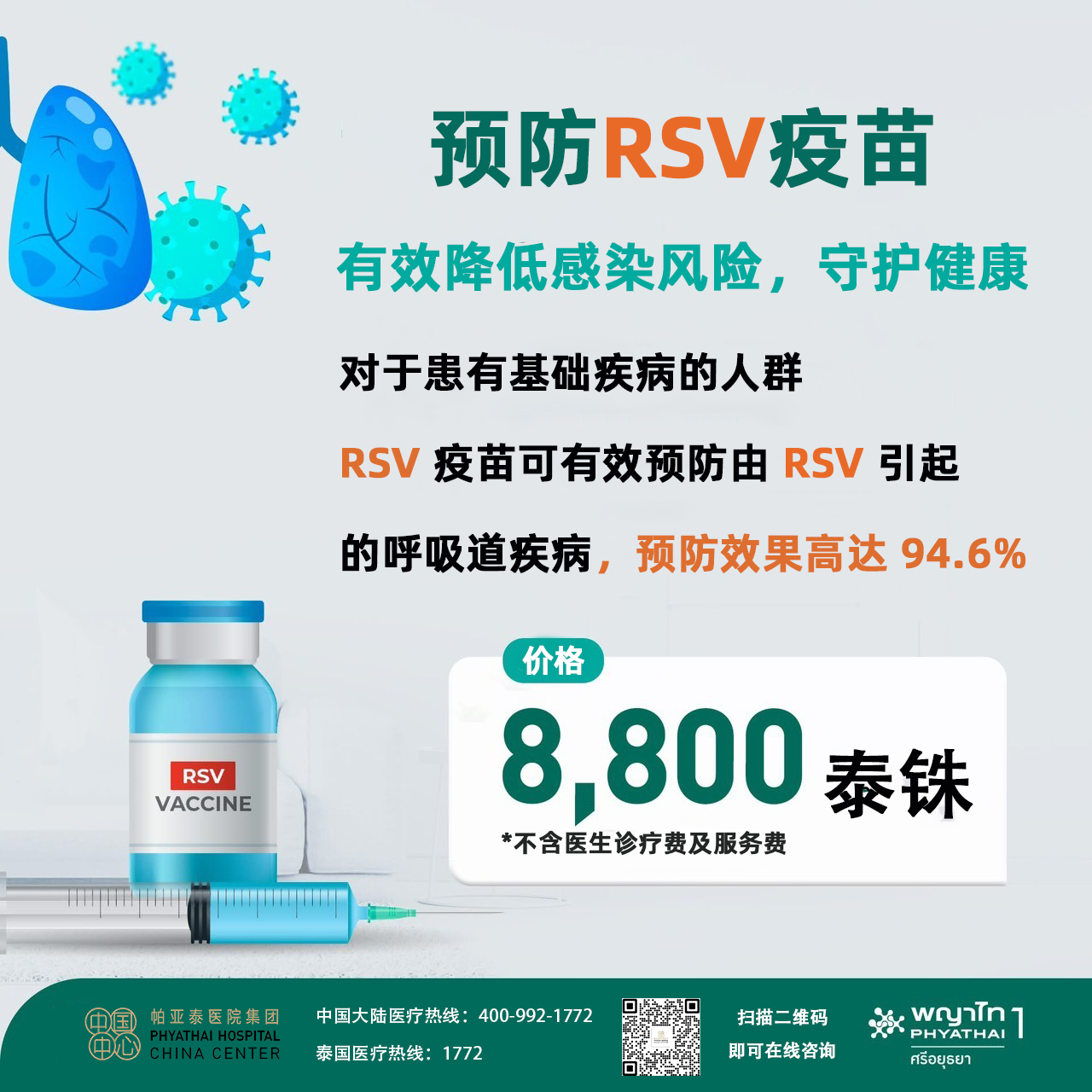 PT1 RSV 疫苗 PT1 RSV 疫苗