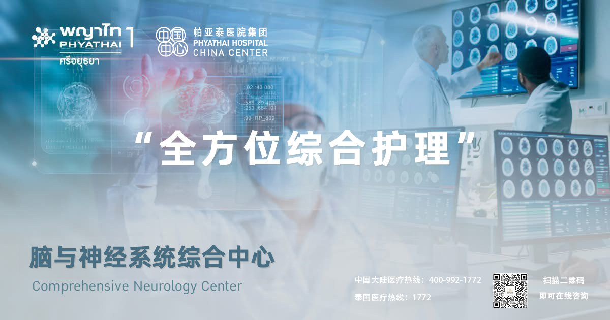 脑与神经系统中心
