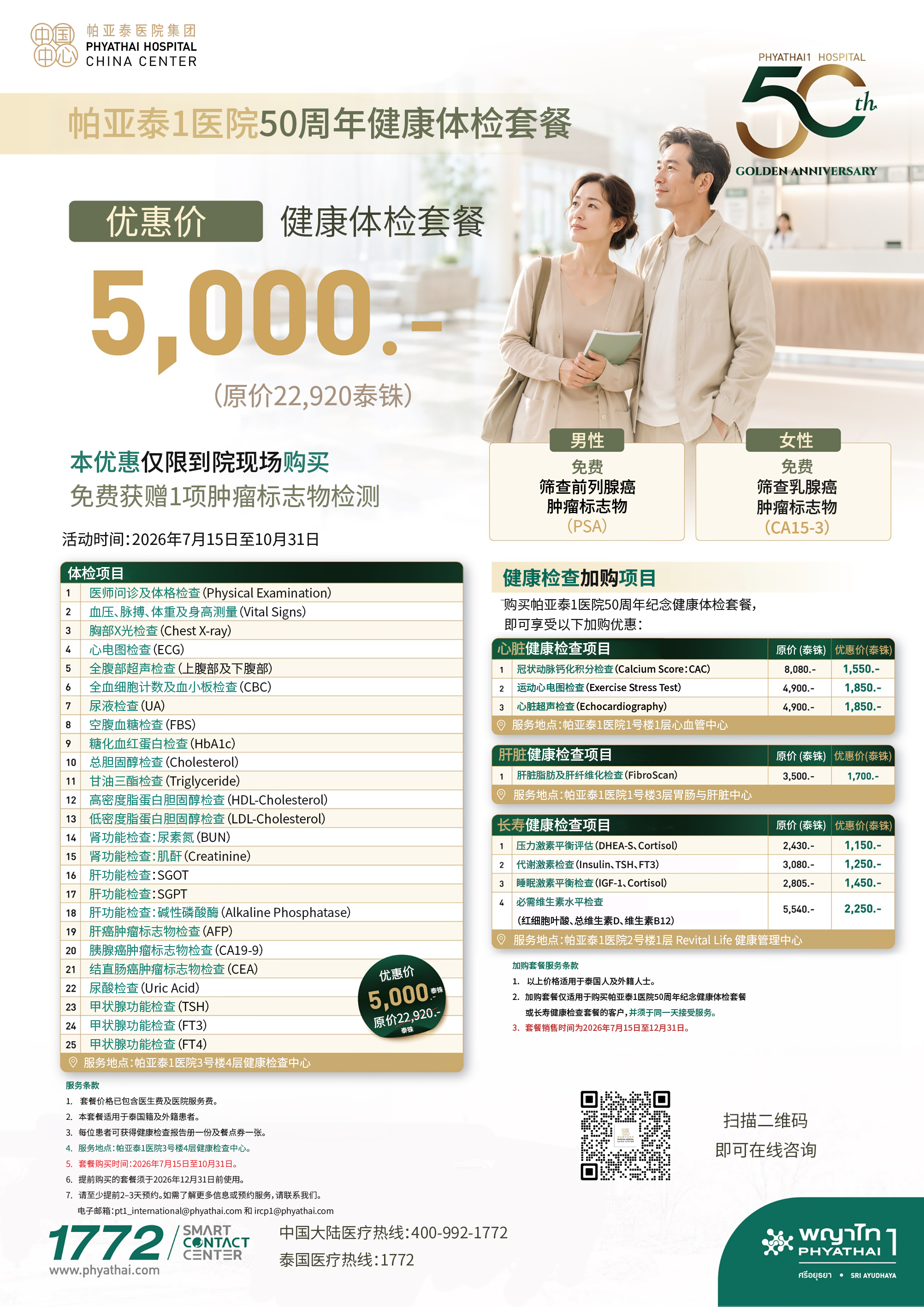 50周年全身体检套餐