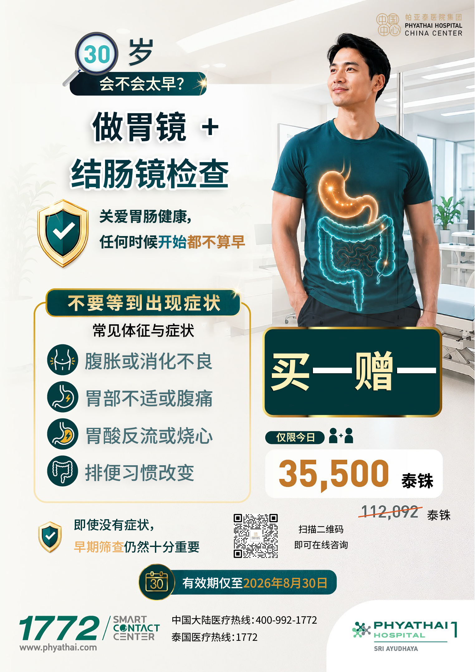 胃肠镜检查买一赠一