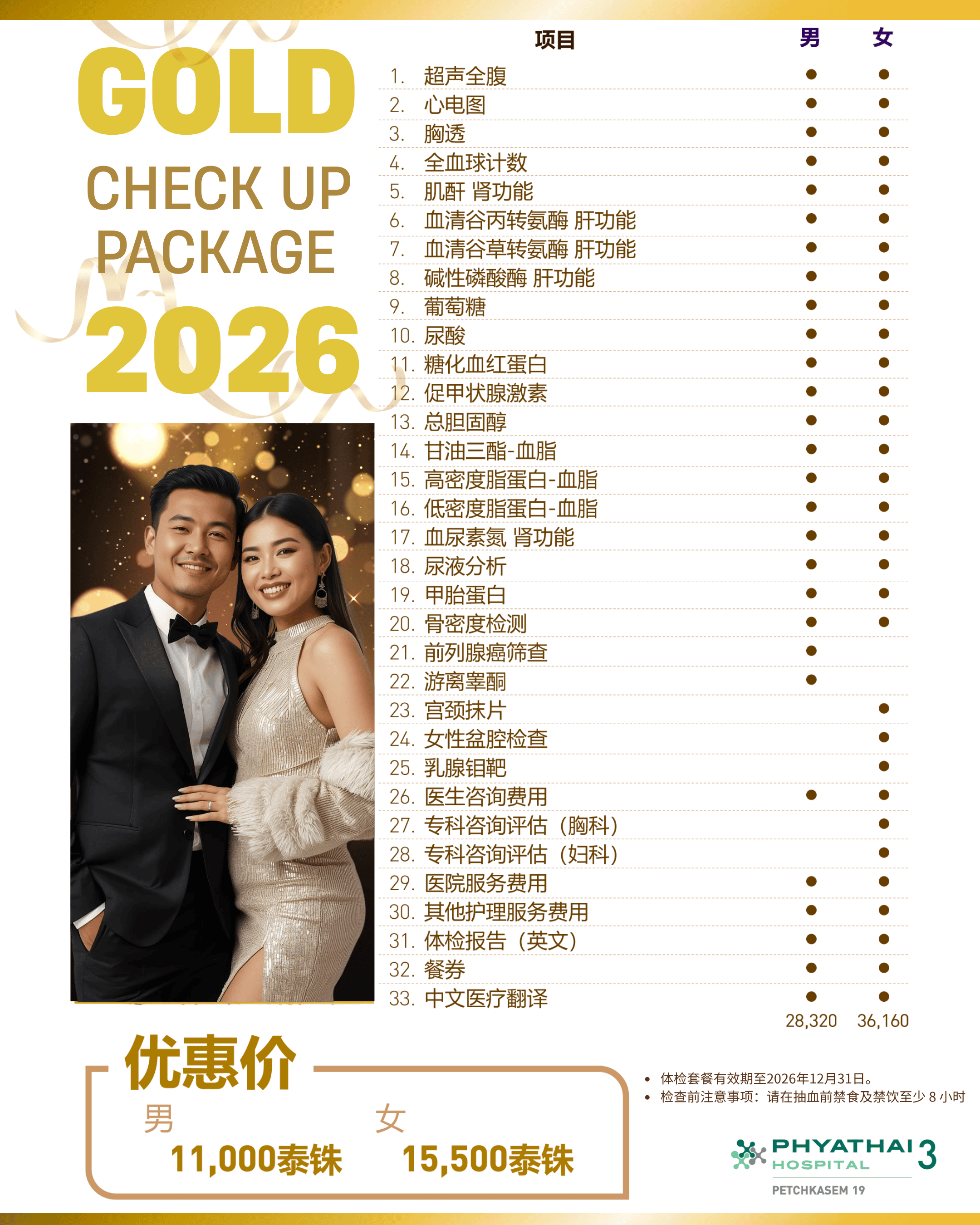 黄金健康体检套餐