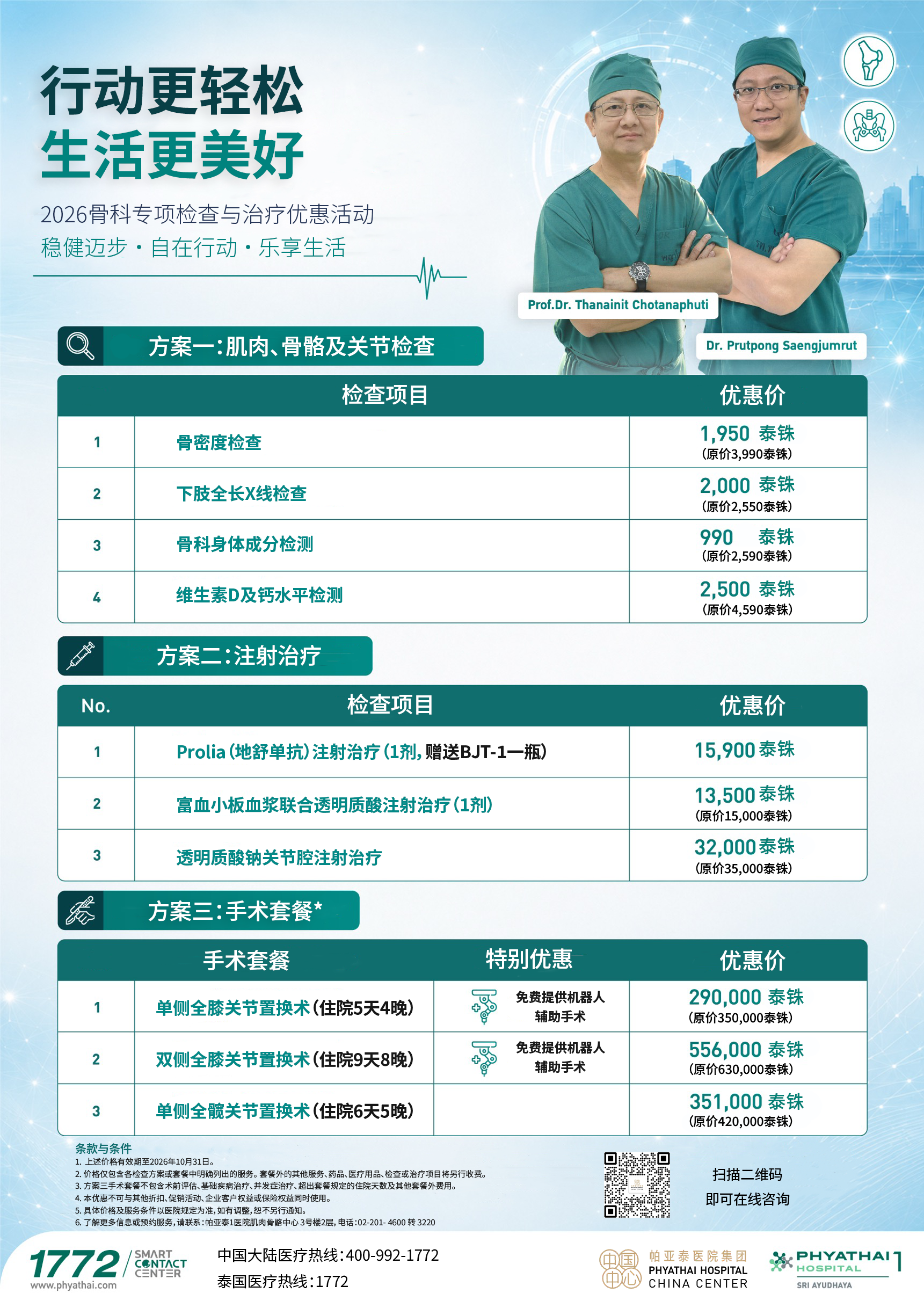 骨科检查与关节治疗