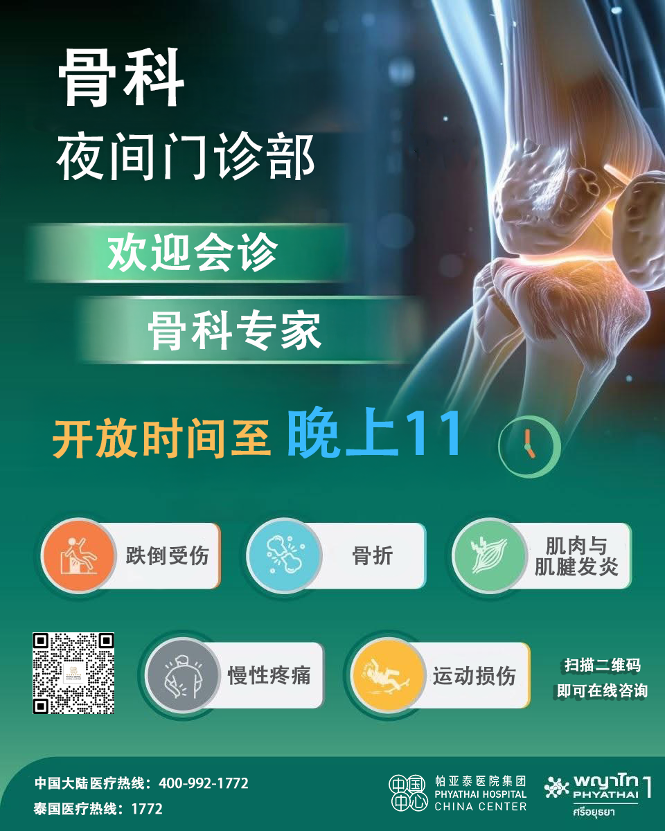 骨科夜间门诊