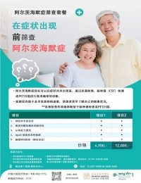阿尔茨海默症筛查套餐 