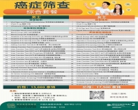 癌症筛查套餐