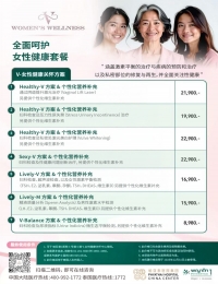 全面呵护女性健康套餐 