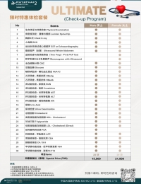 pt2 限时特惠体检套餐  