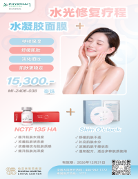 NCTF水光修复疗程 