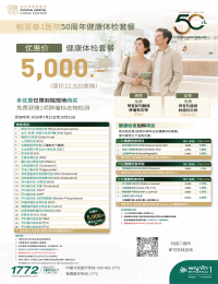 50周年全身体检套餐 