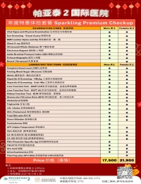 pt2 年度特惠体检套餐 