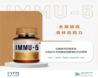 IMMU-5膳食纤维
