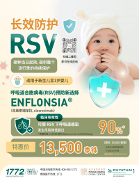 婴儿RSV长效抗体 