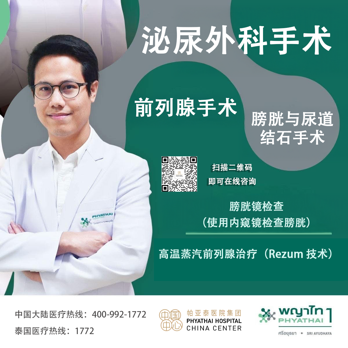 PT1 泌尿外科手术