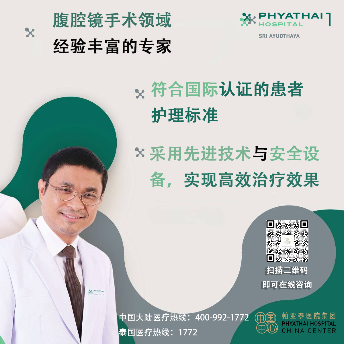 PT1 腹腔镜手术领域经验丰富的专家