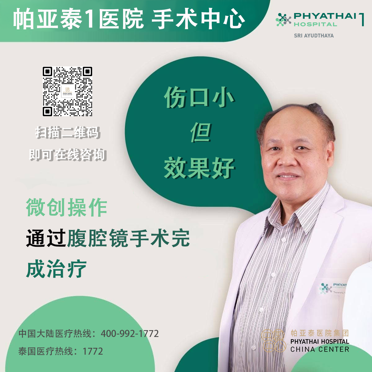 PT1 伤口小但效果好