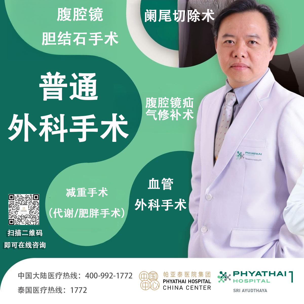 PT1 普通外科手术