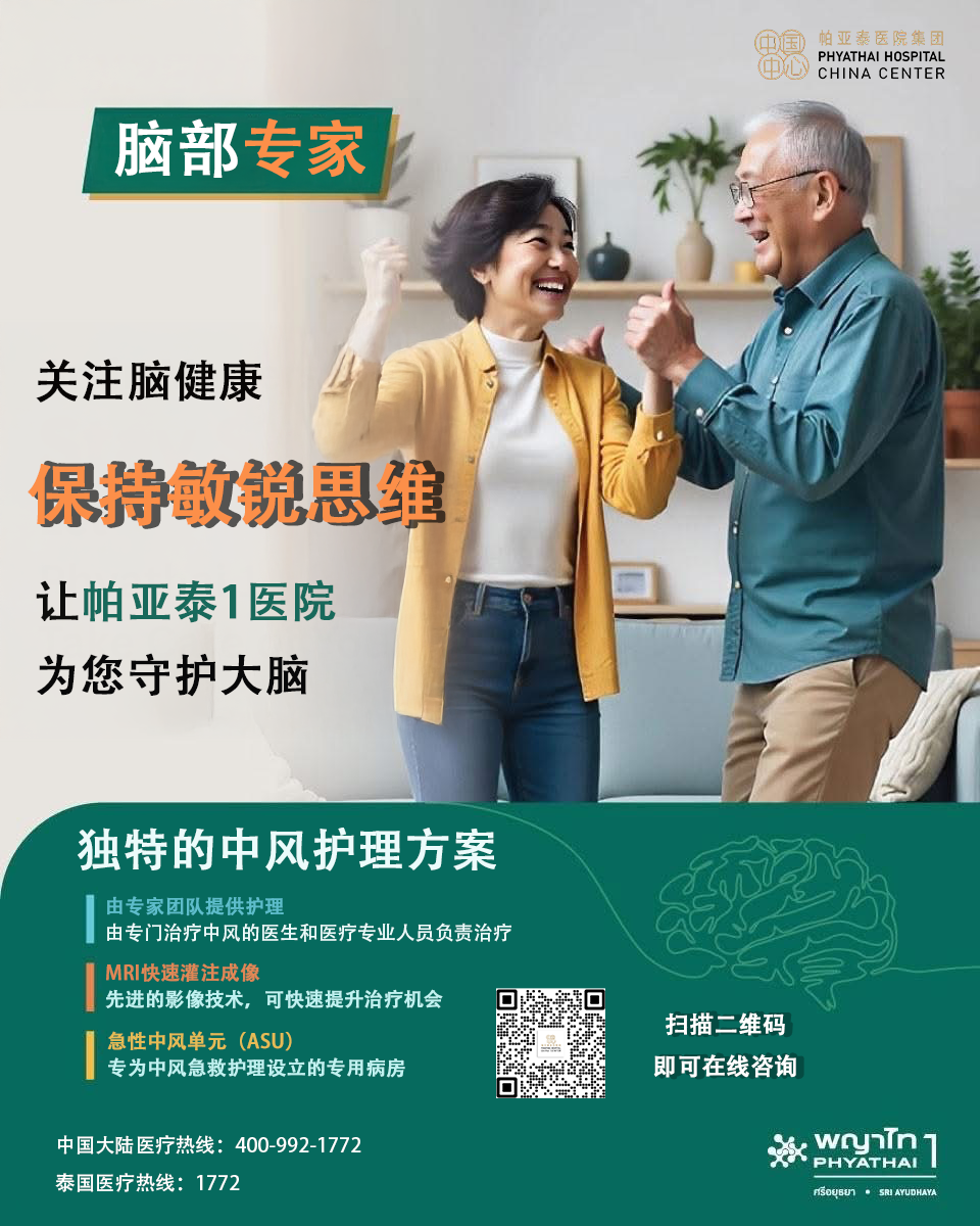 PT1 脑部专家 关注脑健康,保持敏锐思维 PT1 脑部专家 关注脑健康,保持敏锐思维