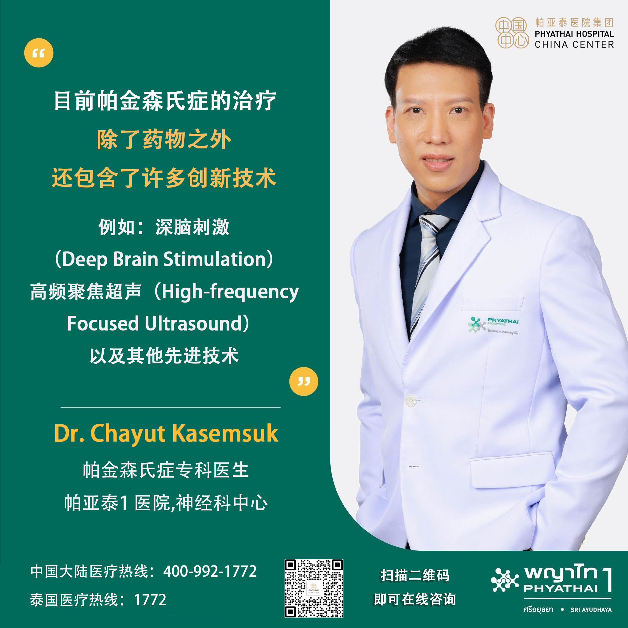 PT1 目前帕金森氏症的治疗 PT1 目前帕金森氏症的治疗
