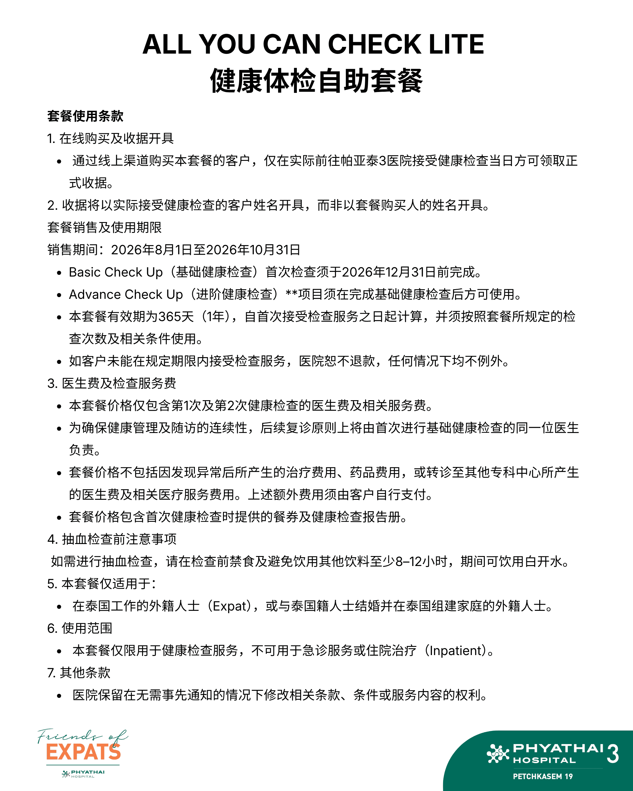 All you can check_Terms & Conditions_CHN All you can check_Terms & Conditions_CHN